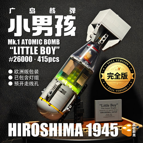 军事拼装模型男生礼物摆件原子弹