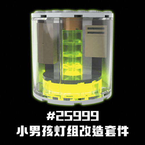 小男孩升级专用灯组及改造配件包