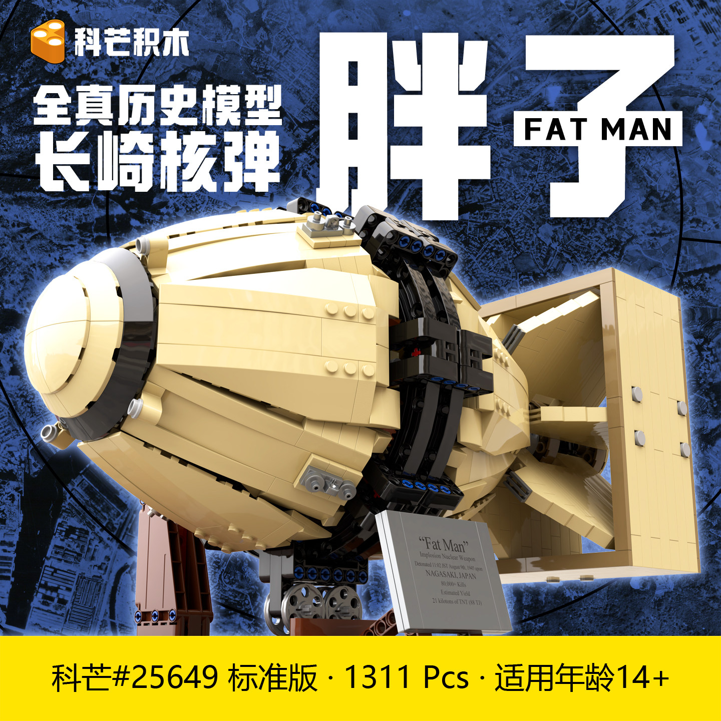科芒积木25649二战长崎原子弹胖子模型全内构历史拼装玩具14+,模玩/动漫/周边/娃圈三坑/桌游,其他模型,淘宝优惠券,粉丝福利购,淘宝优惠卷