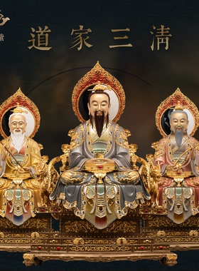 东来紫黄铜道家三清道德天尊元始天尊灵宝天尊神像家居摆件装饰