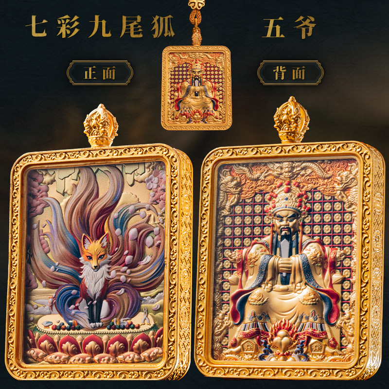 五台山唐卡吊坠龙五爷九尾狐胡仙家十二生肖守护神财平安仙护身符