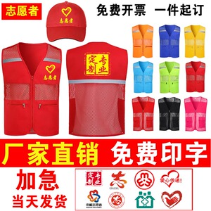 志愿者网眼马甲定制印logo渔网夏季红背心网格义工作服广告衫马夹