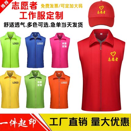 志愿者公益宣传红马甲定制印字logo超市工作服广告衫定做党员背心