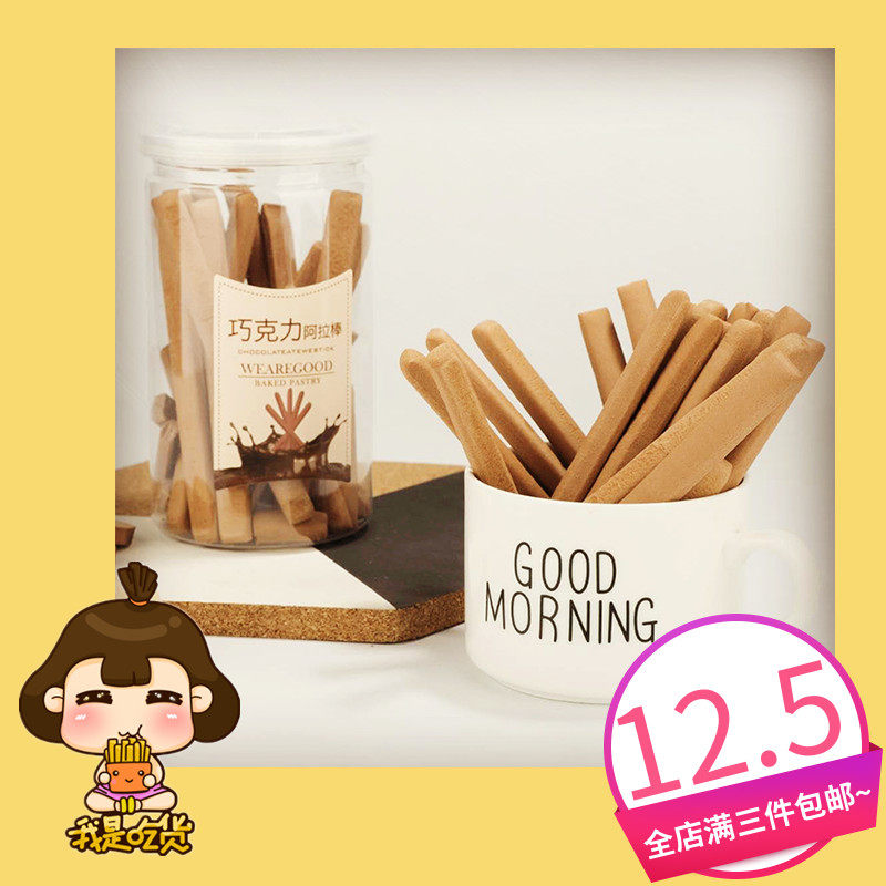 磨牙牛奶巧克力手指饼干阿拉棒超硬大人代餐饱腹办公室零食