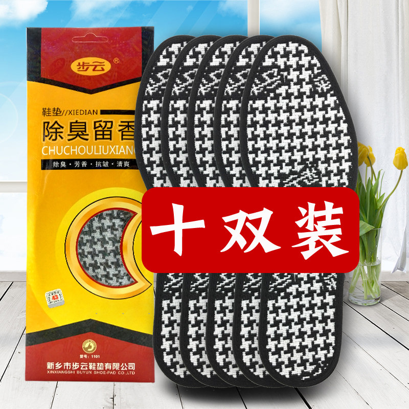 步云1101除臭留香鞋垫男女软吸汗防臭运动透气加厚香型皮鞋棉春季