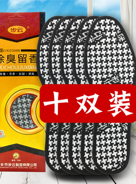 步云除臭透气留香鞋垫1101