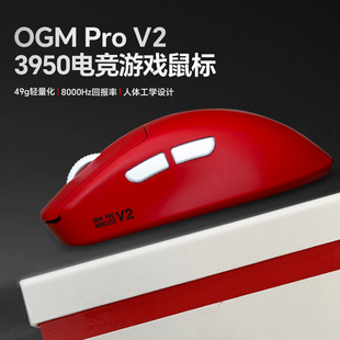 Waizowl唯卓OGM Pro V2无线8k三模电竞游戏鼠标轻量化人体工学