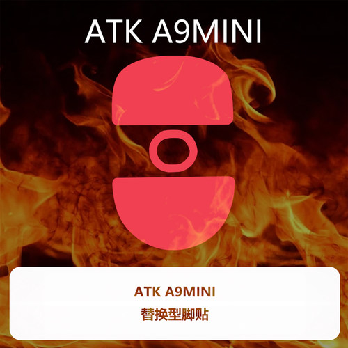 喵呜外设Ultraglide鼠标脚贴ATK蜻蜓A9mini特氟龙顺滑mini