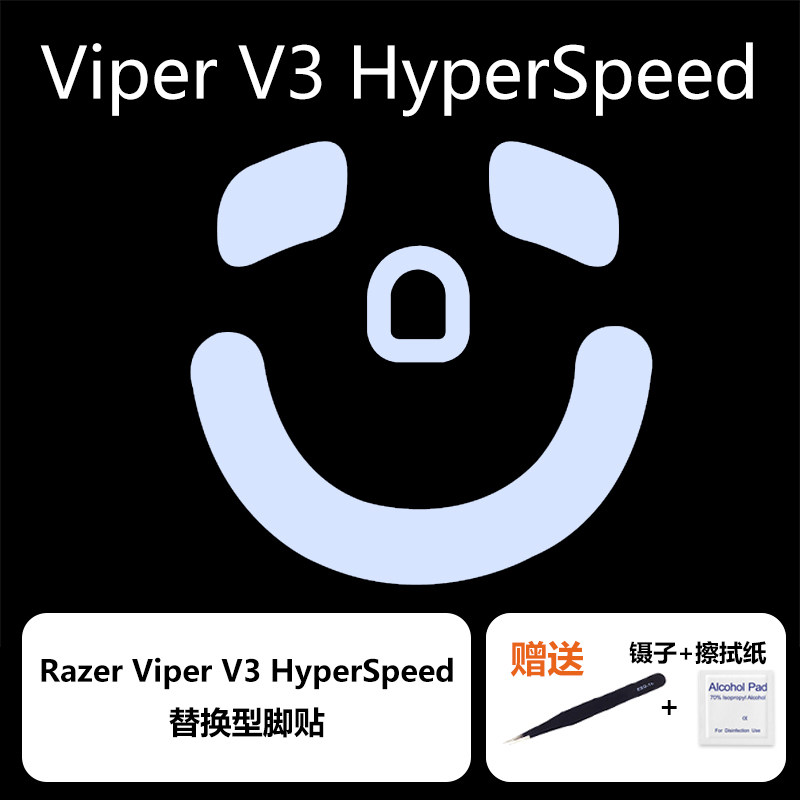 ULTRAGLIDE 마우스 풋 패드는 RAZER VIPER V3 초고속 바이퍼 V3 TEFLON에 적합합니다