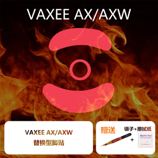 Ultraglide鼠标脚贴适用于VAXEE AXW无线弧边特氟龙速控制 OUTSET