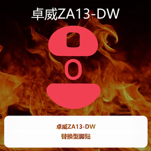 喵呜外设Ultraglide鼠标脚贴zowie卓威ZA13-DW特氟龙顺滑脚垫ZA13