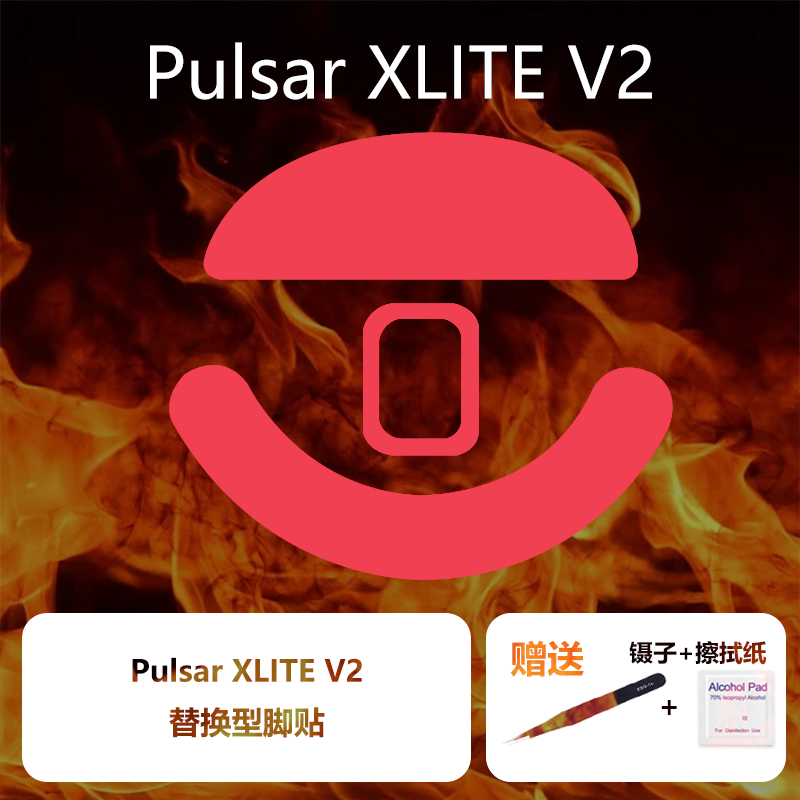 喵呜外设Ultraglide鼠标脚贴Pulsar派世XLITE V3es特氟龙V2mini