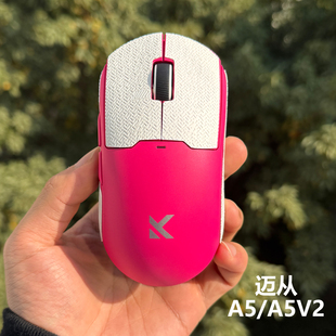 喵呜外设Ultraglide鼠标防滑贴MCHOSE迈从A5 A5V2通用吸汗防滑