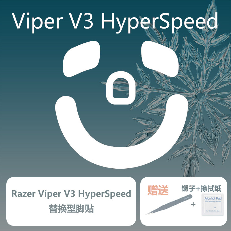 ULTRAGLIDE 마우스 풋 패드는 RAZER VIPER V3 초고속 바이퍼 V3 TEFLON에 적합합니다