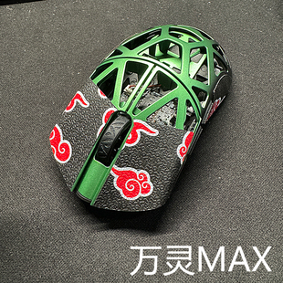 喵呜外设Ultraglide鼠标防滑贴万灵轻量化镁合金花兽MAX款