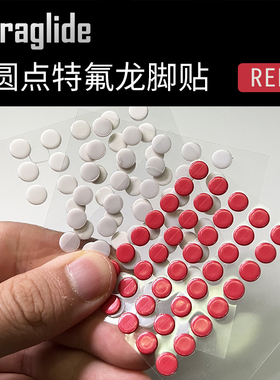 Ultraglide小圆点特氟龙脚贴PTFE玻璃垫布垫冰板速度耐磨电竞通用