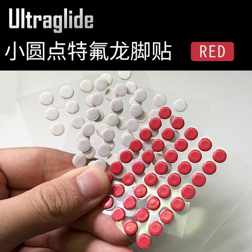 Ultraglide通用型小圆点脚贴