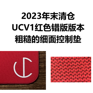 【瑕疵处理】喵呜外设瑕疵品UC红色控制鼠标垫默认为瑕疵品不退换