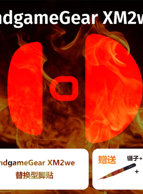 Ultraglide鼠标脚贴适用于EndgameGear XM2we速度型控制冰顺滑