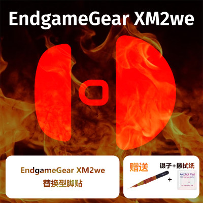 EndgameGearXM2we鼠标脚贴