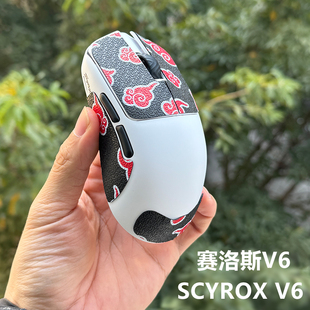 喵呜外设Ultraglide鼠标防滑贴赛洛斯SCYROXV6吸汗防滑SCYROX V6