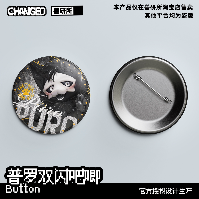 changed 普罗双闪吧唧 furry福瑞控 兽化实验室