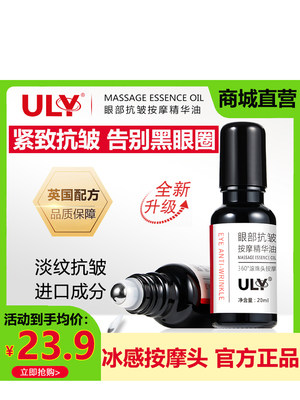 ULY眼部抗皱精华油滚珠紧致修护滋润去细纹淡化黑眼圈眼袋旗舰店