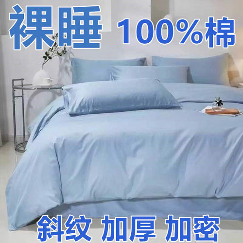 100%全棉单件斜纹被套