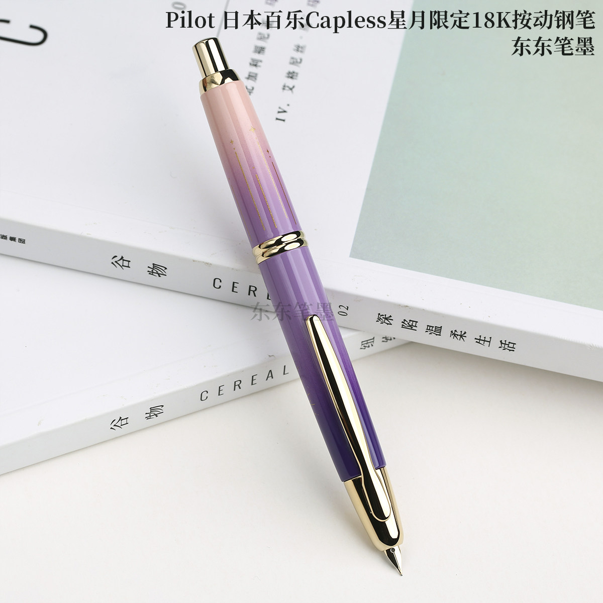 东东笔墨 日本Pilot百乐Capless钢笔星月限量600支按动18K金笔尖,文具电教/文化用品/商务用品,钢笔,淘宝优惠券,粉丝福利购,淘宝优惠卷