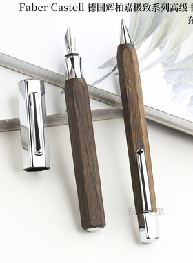 东东笔墨授权正品德国辉柏嘉Ondoro钢笔烟熏橡木高档送人练字