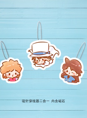 十字绣工具亚克力穿针穿线器【225】柯南系列 内嵌磁铁带磁吸功能