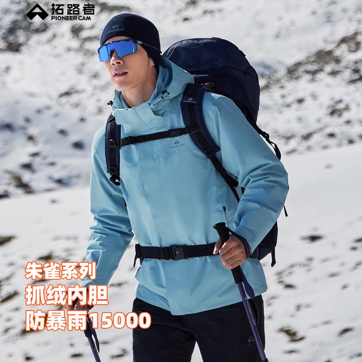 拓路者朱雀冲锋衣户外可拆卸抓绒内胆三合一男款防风雨硬壳登山服