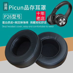 适用Picun品存P26耳机套配件替换耳机罩海绵垫皮套耳垫更换耳套皮