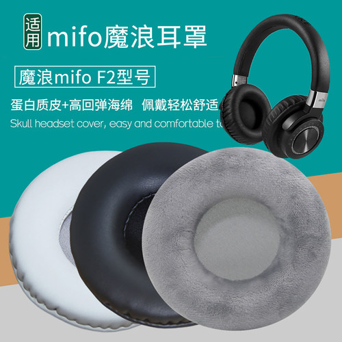 适用mifo魔浪F2耳机套配件耳垫耳罩海绵垫子皮套替换皮质绒布网布