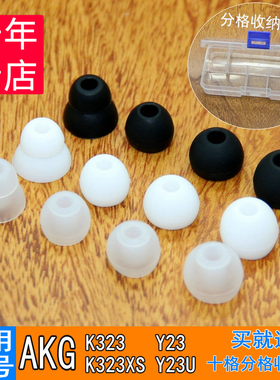 适用AKG爱科技入耳式N20C耳机套K323XS耳塞套Y20U N20LT硅胶套C套