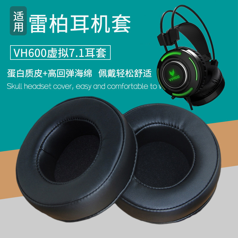 适用Rapoo雷柏VH600虚拟7.1游戏VPRO耳机套耳机罩海绵垫皮套配件