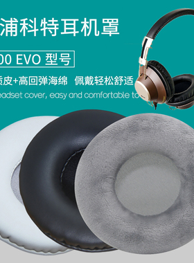 适用PLEXTOR浦科特D500 EVO耳机套配件耳罩海绵垫子替换耳帽耳垫