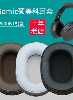 韵琢适用硕美科SC2000BT耳机套