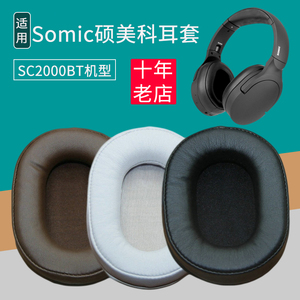 韵琢适用硕美科SC2000BT耳机套