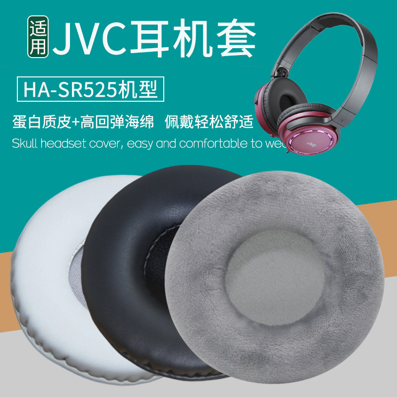 适用JVC HA-SR525头戴式耳机套配件替换耳机罩海绵垫保护套皮耳套