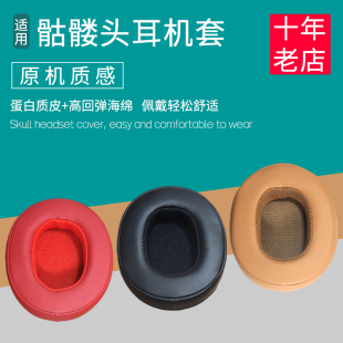 适用骷髅头斯酷凯蒂Hesh 3 EVO Crusher ANC耳机套耳罩海绵垫配件