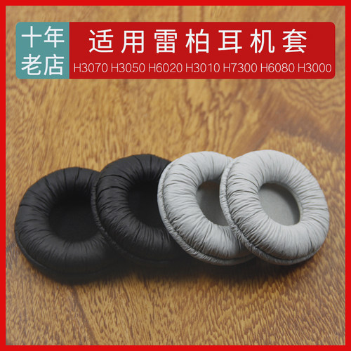 适用Rapoo雷柏H3070 H3050 H6020 H3010 H7300 H6080H 3000 S500耳机套配件替换耳罩海绵垫掉皮脱皮海绵套棉