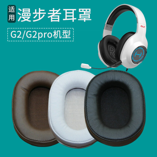 适用EDIFIER漫步者HECATE G2耳机套电竞耳机罩G2pro头戴式耳机海绵垫配件维修替换耳罩耳帽耳垫保护套皮耳套