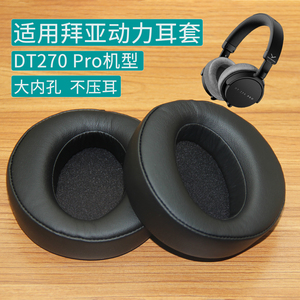 适用beyerdynamic拜亚动力DT270PRO耳机套配件替换耳罩加大海绵垫
