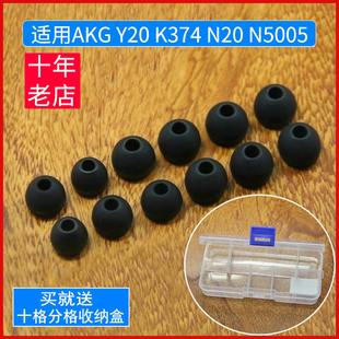 适用爱科技AKG Y20 K374 N20 N5005入耳式耳塞套软塞套耳机套耳帽