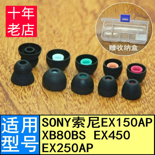 适用SONY索尼MDR-EX250AP EX150AP XB80BS EX450入耳套耳塞头耳机硅胶套耳帽耳机套硅胶帽软塞套配件软头塞
