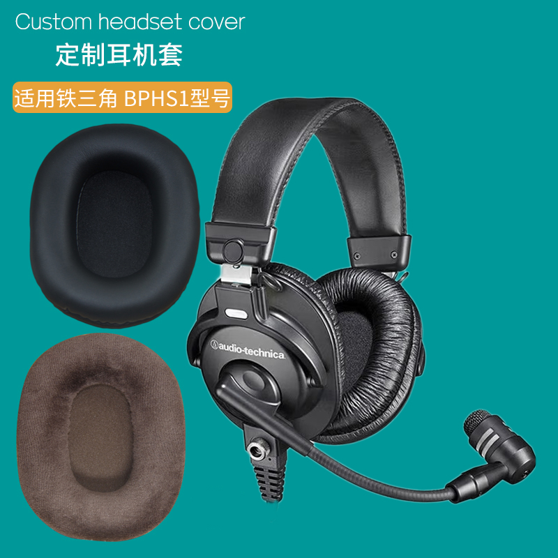 适用Audio-Technica铁三角 BPHS1 耳机罩头戴式海绵套皮耳套耳罩海绵垫保护套耳垫皮套保护罩更替换耳机配件