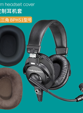 适用Audio-Technica铁三角 BPHS1 耳机罩头戴式海绵套皮耳套耳罩海绵垫保护套耳垫皮套保护罩更替换耳机配件
