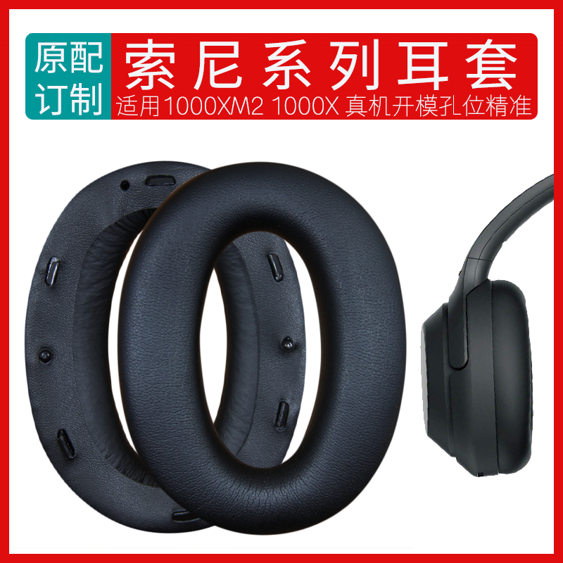 适用索尼Sony WH 1000XM2 MDR 1000X替换耳机套配件海绵耳垫耳罩