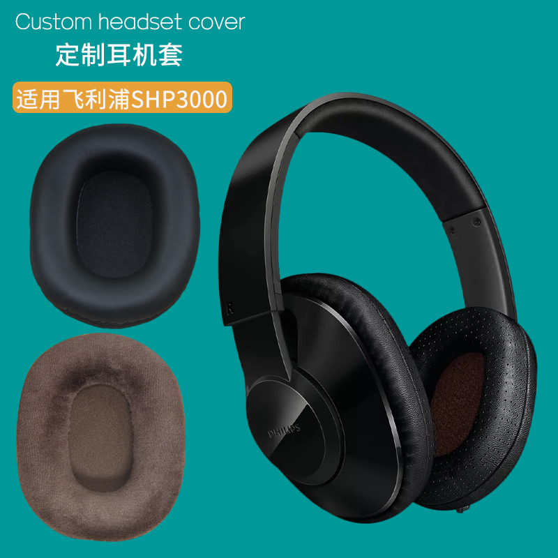 适用飞利浦SHP3000头戴式耳机套配件替换耳机罩海绵垫保护套皮套